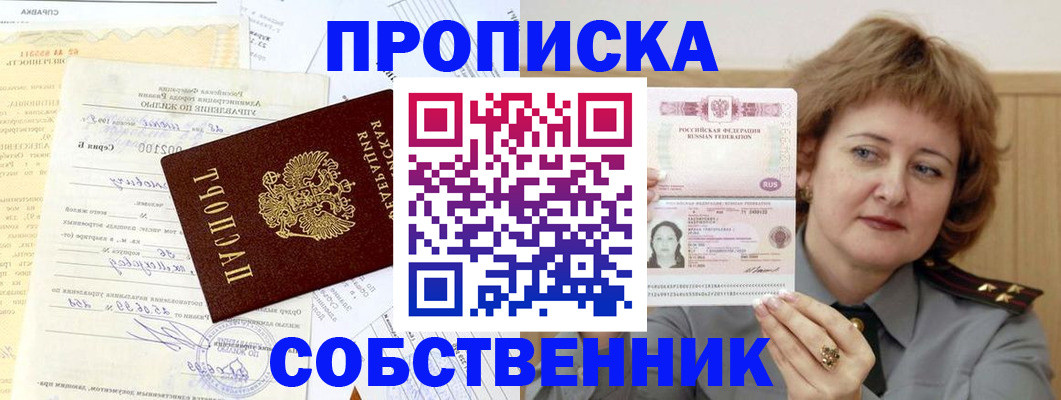 прописка в Кяхте