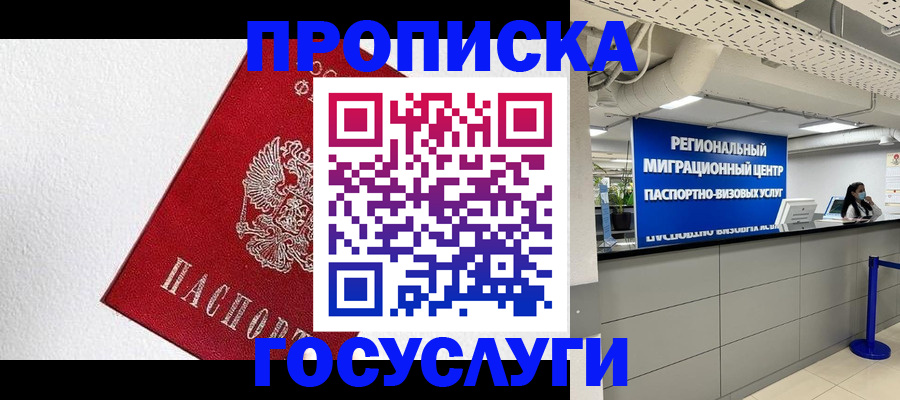 прописка 2025 в Кяхте