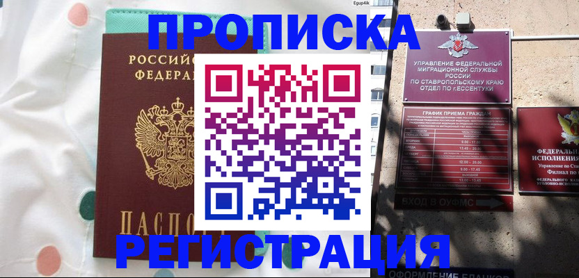 прописка в квартире в Кяхте